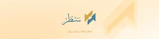 بروش الذكاء الاصطناعي -  تصميم سطر 